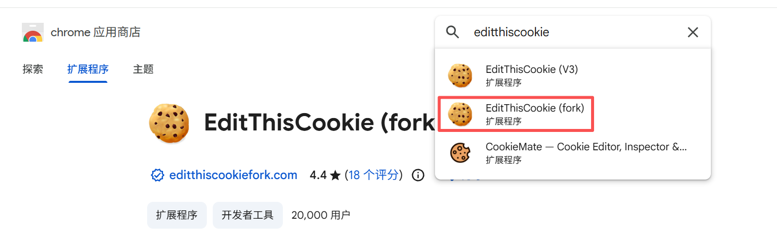 安装Edit This Cookie插件