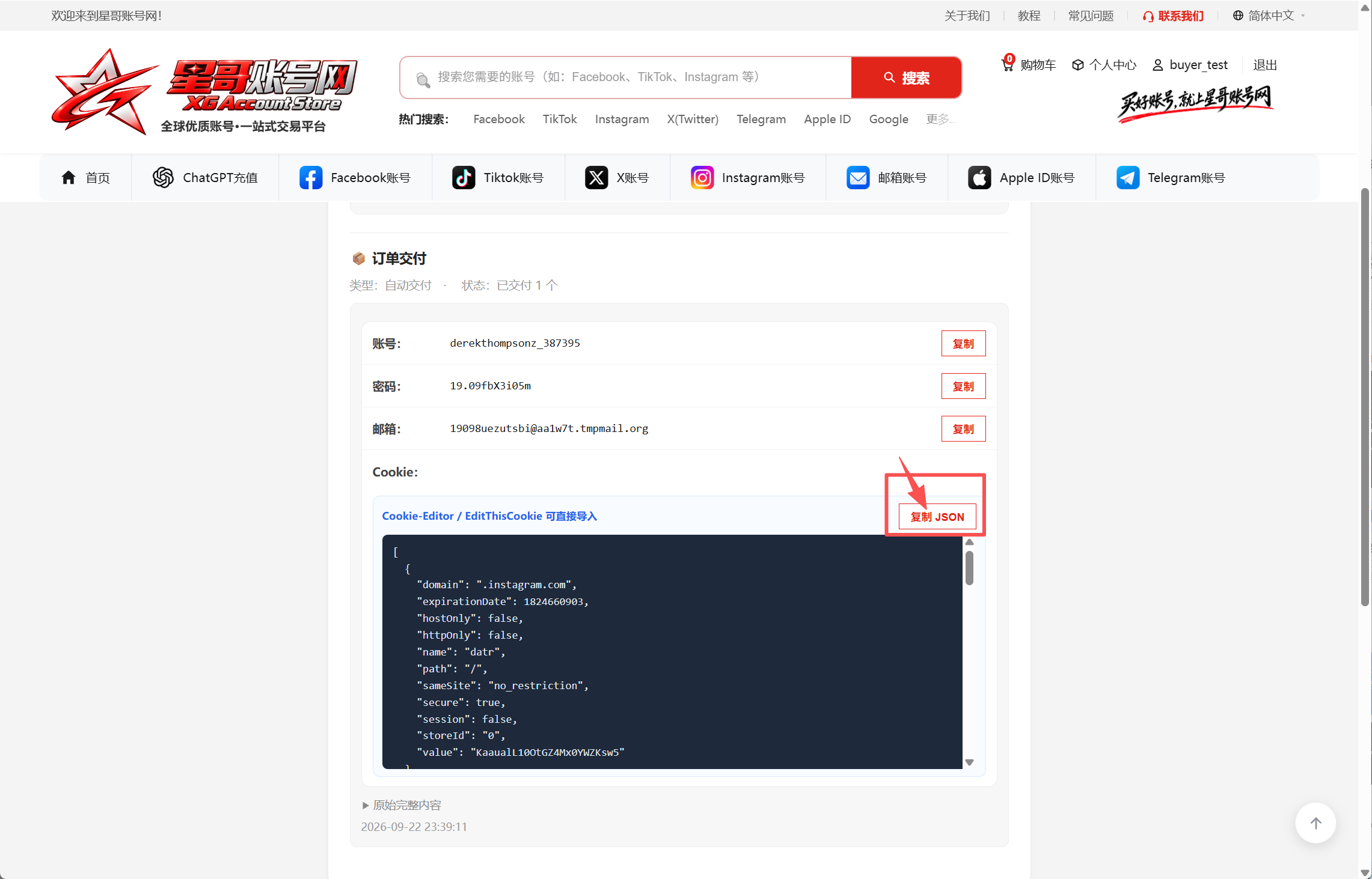 复制JSON