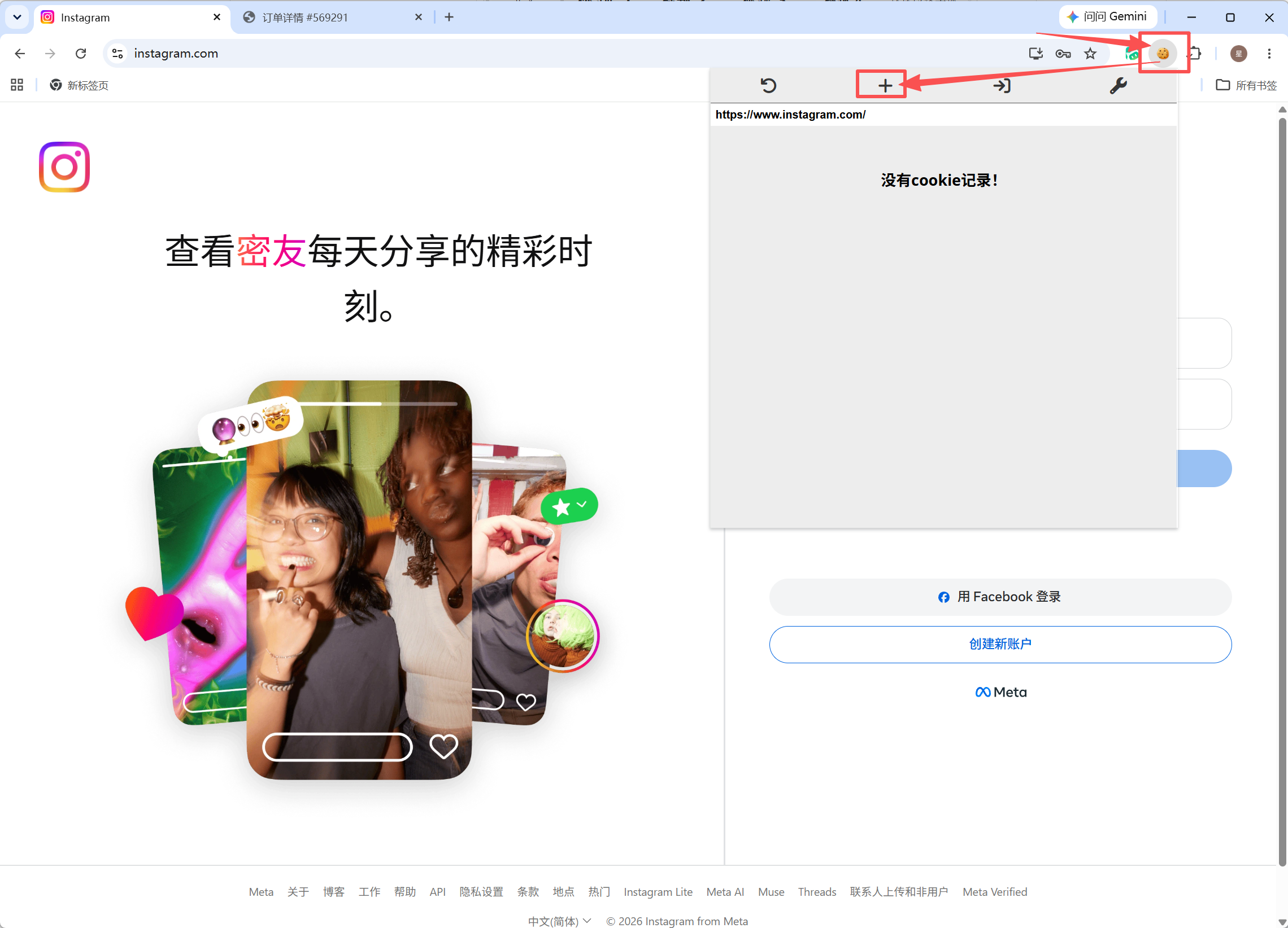 删除其他账号cookie